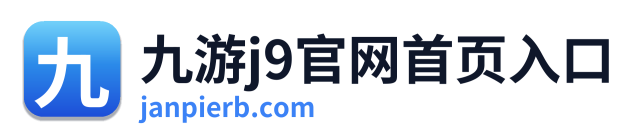 九游j9官网首页入口 Logo
